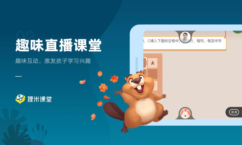 狸米课堂官方版下载,狸米课堂,网校app,数学app