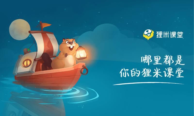 狸米课堂官方版下载,狸米课堂,网校app,数学app