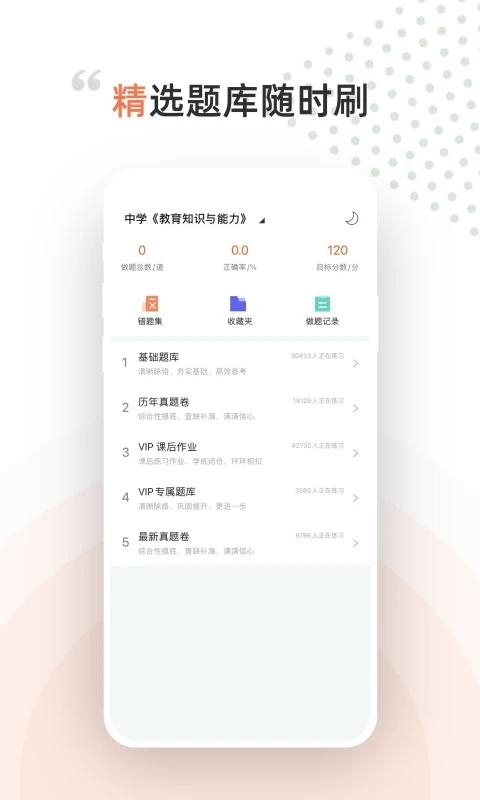 领武学校官方版下载,领武学校,考证app,职业教育app