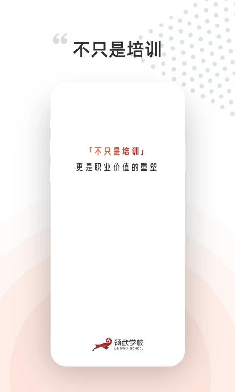 领武学校官方版下载,领武学校,考证app,职业教育app