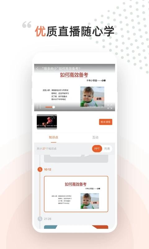 领武学校官方版下载,领武学校,考证app,职业教育app