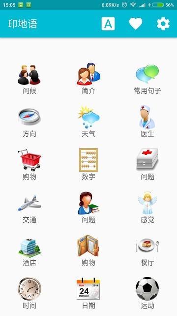 学习印地语官方版下载,学习印地语,语言app,印度app
