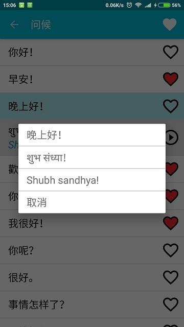 学习印地语官方版下载,学习印地语,语言app,印度app
