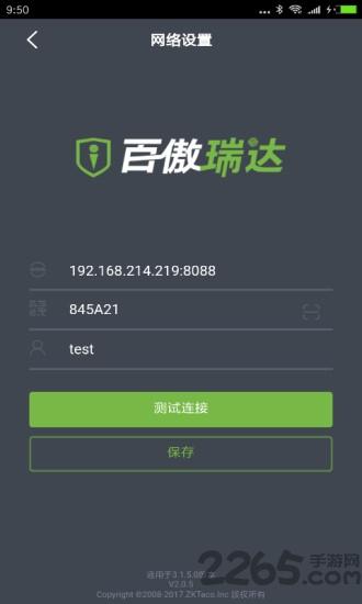 百傲瑞达软件下载,百傲瑞达,智能app,门禁app