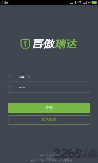 百傲瑞达软件下载,百傲瑞达,智能app,门禁app