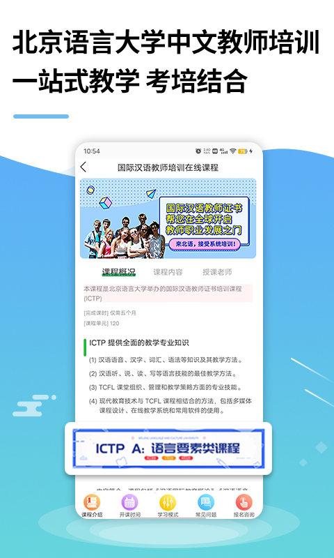 网上北语中文教师培训平台app下载,网上北语中文教师培训平台,中文app,教师app
