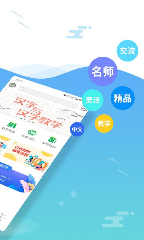 网上北语中文教师培训平台app下载,网上北语中文教师培训平台,中文app,教师app