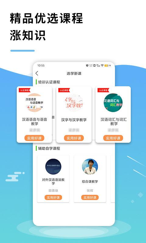 网上北语中文教师培训平台app下载,网上北语中文教师培训平台,中文app,教师app