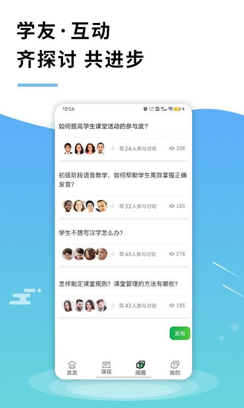 网上北语中文教师培训平台app下载,网上北语中文教师培训平台,中文app,教师app