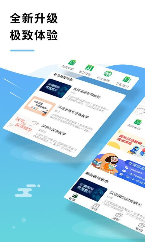 网上北语中文教师培训平台app下载,网上北语中文教师培训平台,中文app,教师app