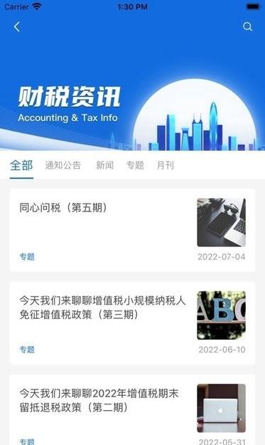 深港澳税收家app下载,学习app,财务app,深港澳税收家
