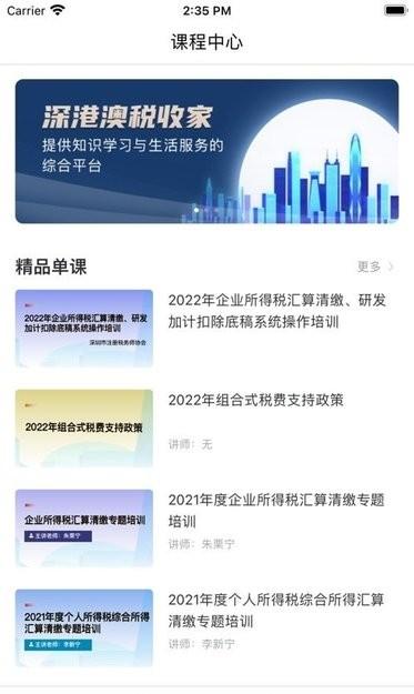 深港澳税收家app下载,学习app,财务app,深港澳税收家