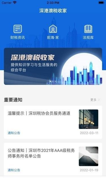深港澳税收家app下载,学习app,财务app,深港澳税收家