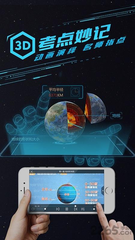 秒懂初中地理软件新版下载,秒懂初中地理,初中app,地理app