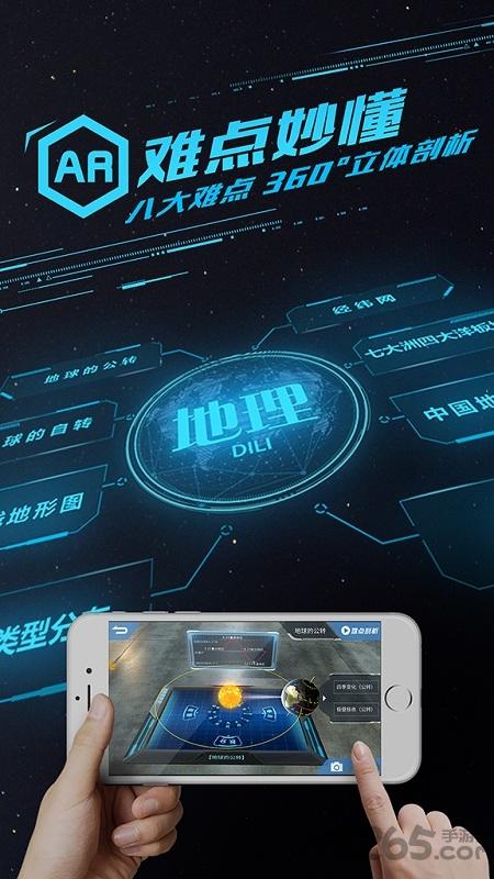 秒懂初中地理软件新版下载,秒懂初中地理,初中app,地理app