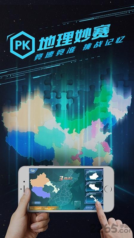 秒懂初中地理软件新版下载,秒懂初中地理,初中app,地理app