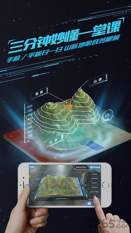 秒懂初中地理软件新版下载,秒懂初中地理,初中app,地理app