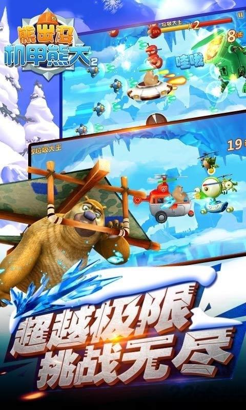 熊出没机甲熊大2最新版下载,熊出没机甲熊大2,机甲游戏,熊大游戏