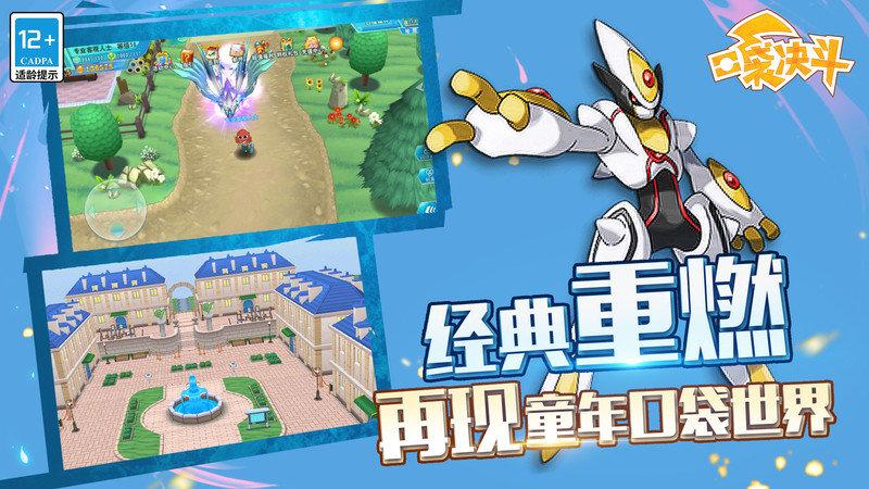 口袋决斗内购破解版下载,口袋决斗,宝可梦手游,宠物手游