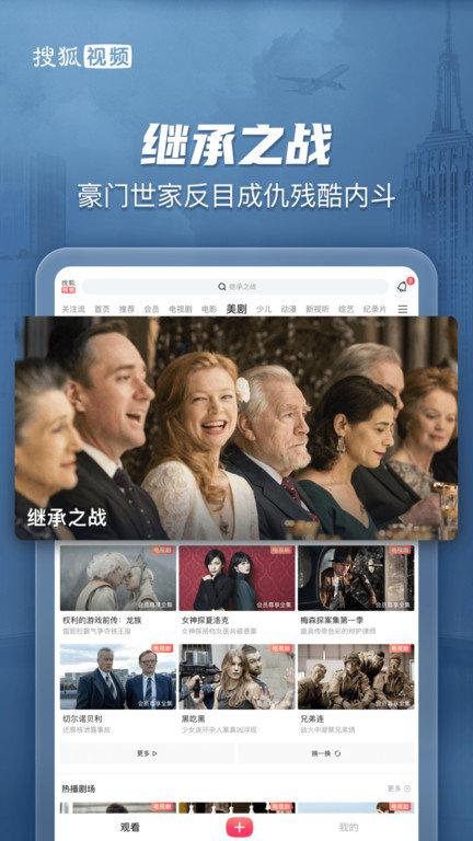 搜狐视频hd平板安卓版下载,影视app,视频app,搜狐视频