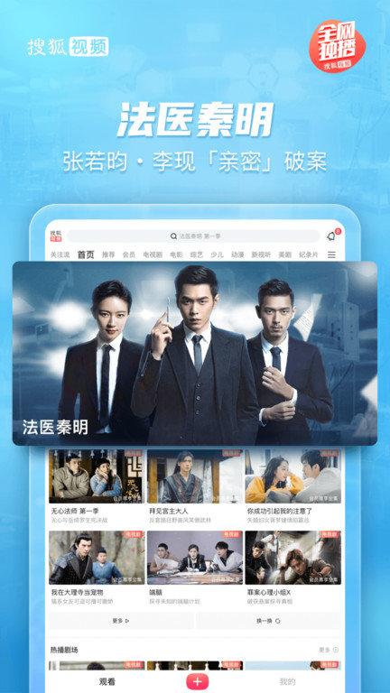 搜狐视频hd平板安卓版下载,影视app,视频app,搜狐视频