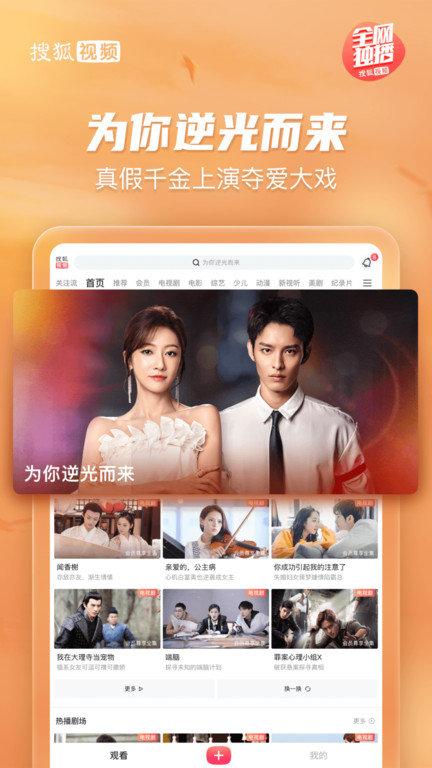 搜狐视频hd平板安卓版下载,影视app,视频app,搜狐视频