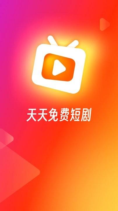 红火火短剧官方版下载,红火火短剧,短剧app