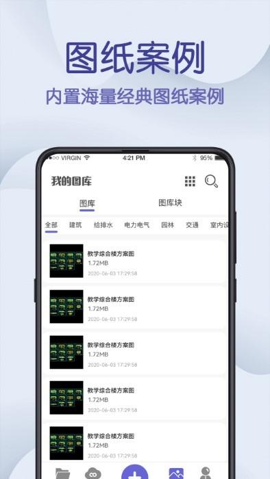 cad制图王app官方版下载,cad制图王,看图app,cadapp