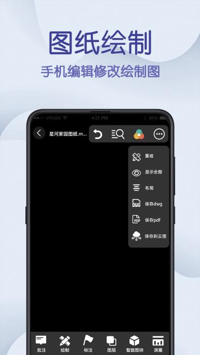 cad制图王app官方版下载,cad制图王,看图app,cadapp