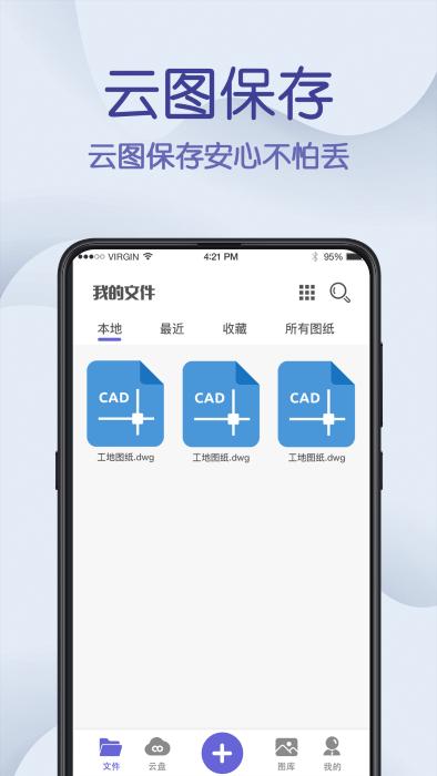 cad制图王app官方版下载,cad制图王,看图app,cadapp