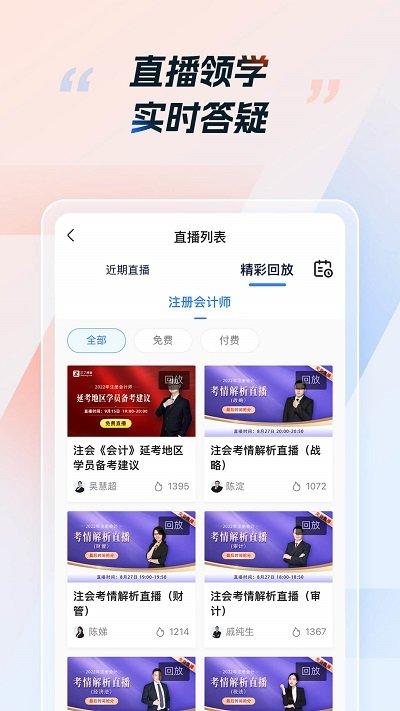 cpa考试之了课堂app下载,cpa考试,考试app,学习app