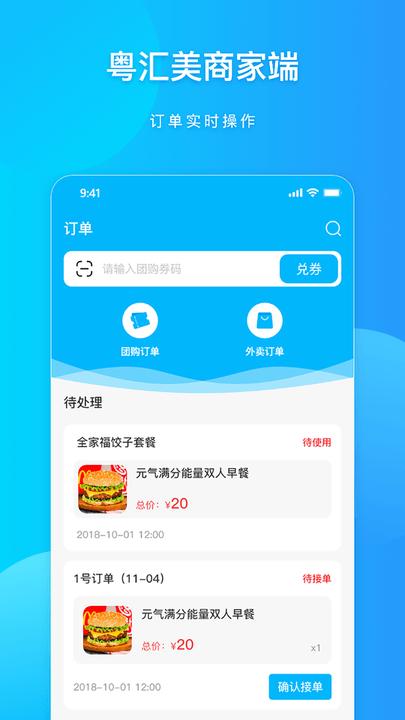 粤汇美商家版app官方版下载,粤汇美,商家app