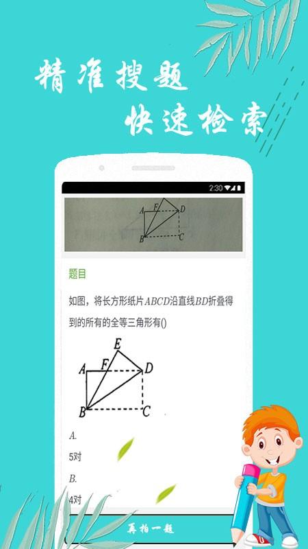 搜题帮手免费版下载,搜题帮手,学习app,搜题app