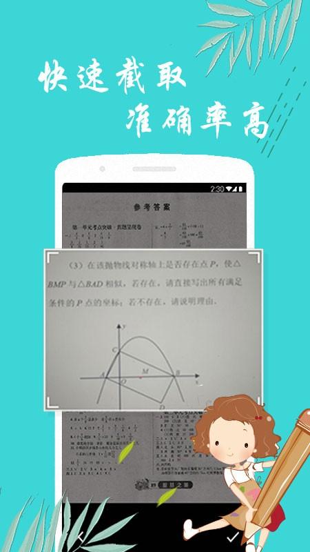 搜题帮手免费版下载,搜题帮手,学习app,搜题app