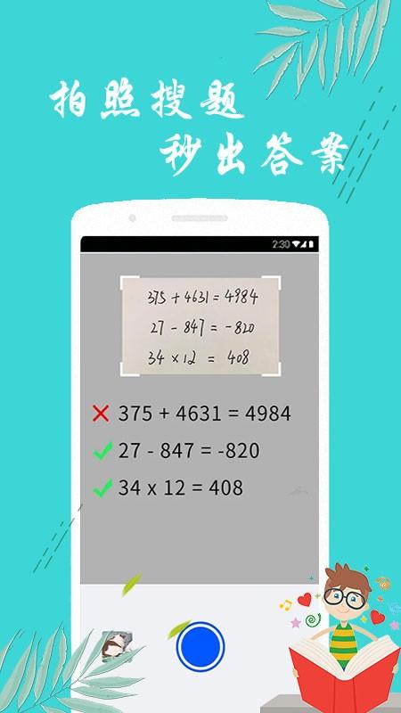 搜题帮手免费版下载,搜题帮手,学习app,搜题app