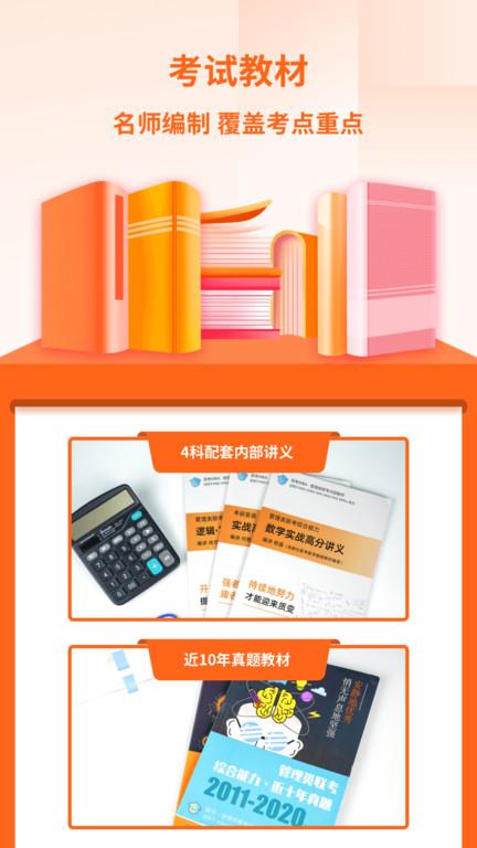 备好mba手机版下载,备好mba,mbaapp,辅导app