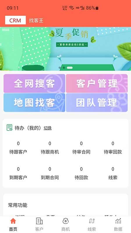 找客王app下载,找客王,拓客app