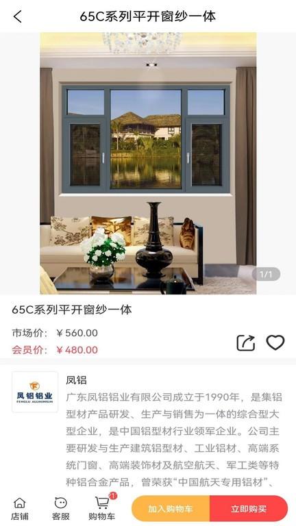 建辰建材app下载,建辰建材,建材报价app,建材采购app