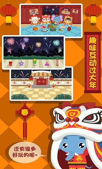 儿童早教过春节app(又名儿童过春节游戏)下载,儿童早教过春节,早教app,学习app
