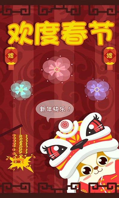 儿童早教过春节app(又名儿童过春节游戏)下载,儿童早教过春节,早教app,学习app