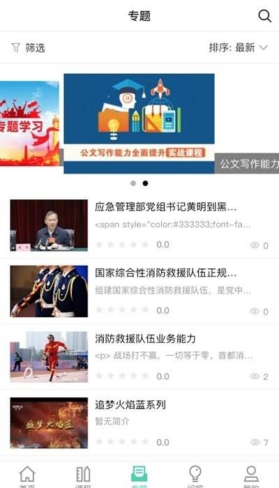 国家综合性消防救援网院下载,消防救援网院,消防app,网络学院app