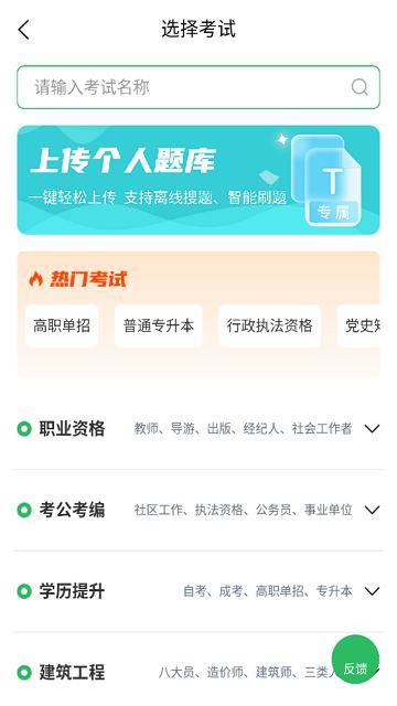上学吧考试答案app下载,考试答案,答案app,搜题app