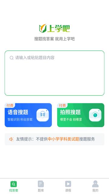 上学吧考试答案app下载,考试答案,答案app,搜题app