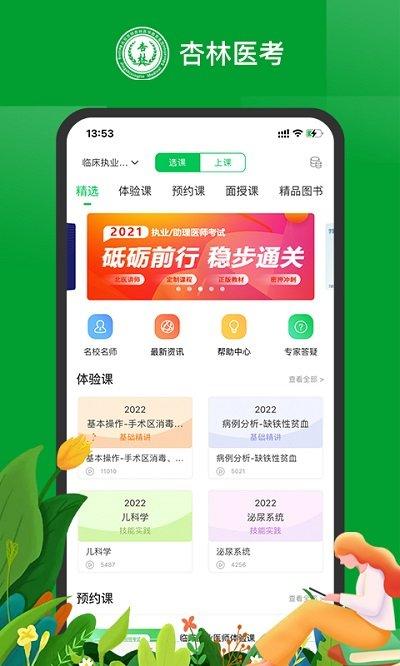 京师杏林医学教育网app下载,京师杏林医学教育,教育app,医学app