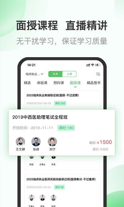 京师杏林医学教育网app下载,京师杏林医学教育,教育app,医学app
