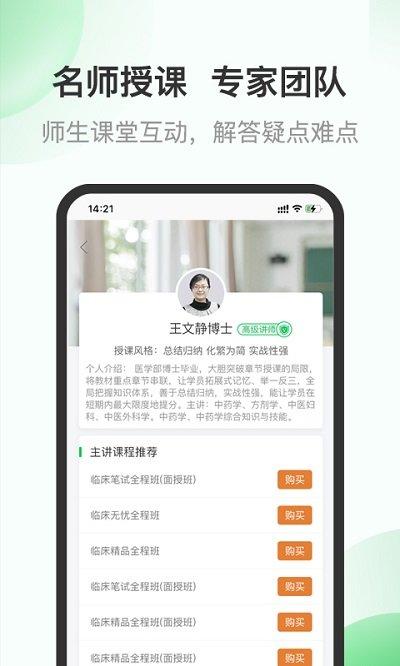 京师杏林医学教育网app下载,京师杏林医学教育,教育app,医学app