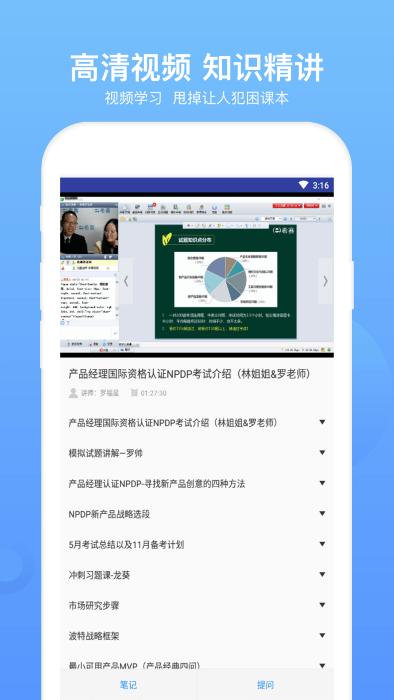 npdp产品经理app官方版下载,npdp产品经理,学习app,考试app