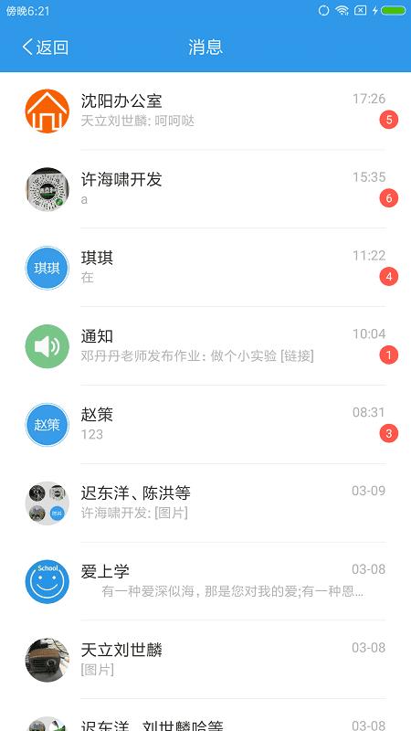 爱上学家长官方版下载,爱上学,教育app,学习app