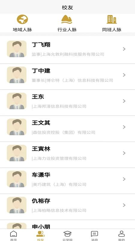 张謇企业家学院官方版下载,张謇企业家学院,学习app