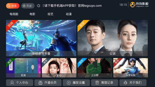 特狗tv电视版apk下载,特狗tv,看电视免费软件app,免费的电视app